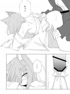 [ころころサイコロ (ちょこだいす)] 君がひとりで歩けるように (ブルーアーカイブ)_26