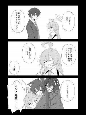 [ころころサイコロ (ちょこだいす)] 君がひとりで歩けるように (ブルーアーカイブ)_34