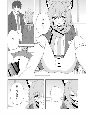 [ころころサイコロ (ちょこだいす)] 君がひとりで歩けるように (ブルーアーカイブ)_11