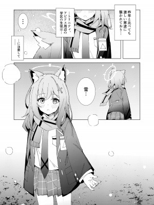 [ころころサイコロ (ちょこだいす)] 君がひとりで歩けるように (ブルーアーカイブ)_03