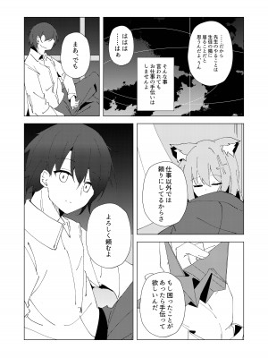 [ころころサイコロ (ちょこだいす)] 君がひとりで歩けるように (ブルーアーカイブ)_29