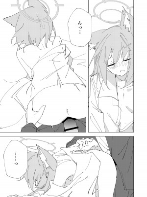 [ころころサイコロ (ちょこだいす)] 君がひとりで歩けるように (ブルーアーカイブ)_25