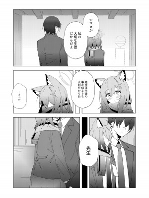 [ころころサイコロ (ちょこだいす)] 君がひとりで歩けるように (ブルーアーカイブ)_09