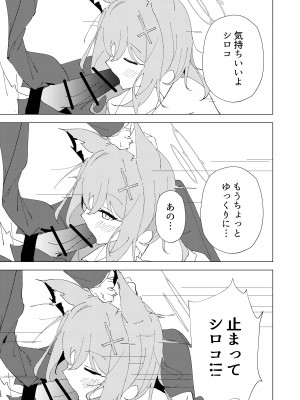 [ころころサイコロ (ちょこだいす)] 君がひとりで歩けるように (ブルーアーカイブ)_21