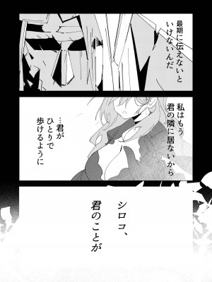 [ころころサイコロ (ちょこだいす)] 君がひとりで歩けるように (ブルーアーカイブ)_37