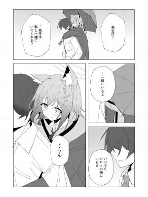 [ころころサイコロ (ちょこだいす)] 君がひとりで歩けるように (ブルーアーカイブ)_16