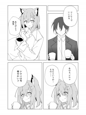 [ころころサイコロ (ちょこだいす)] 君がひとりで歩けるように (ブルーアーカイブ)_27