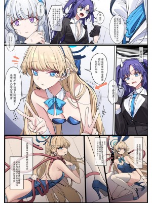 [朝花社同人 (中村六翅)] ミレニアム遺跡の調査記録 (ブルーアーカイブ) [白杨汉化组] [DL版]_08