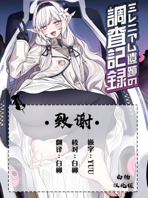 [朝花社同人 (中村六翅)] ミレニアム遺跡の調査記録 (ブルーアーカイブ) [白杨汉化组] [DL版]_24