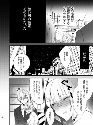 [invitation (まあタン)] お兄ちゃんに妹が(性的に)食べられちゃった話総集編 [DL版]_059