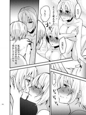 [invitation (まあタン)] お兄ちゃんに妹が(性的に)食べられちゃった話総集編 [DL版]_156