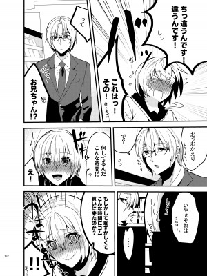 [invitation (まあタン)] お兄ちゃんに妹が(性的に)食べられちゃった話総集編 [DL版]_150