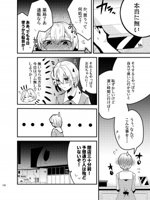 [invitation (まあタン)] お兄ちゃんに妹が(性的に)食べられちゃった話総集編 [DL版]_148