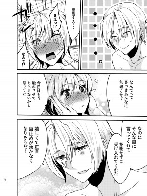 [invitation (まあタン)] お兄ちゃんに妹が(性的に)食べられちゃった話総集編 [DL版]_170