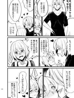 [invitation (まあタン)] お兄ちゃんに妹が(性的に)食べられちゃった話総集編 [DL版]_202