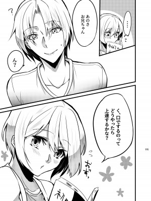 [invitation (まあタン)] お兄ちゃんに妹が(性的に)食べられちゃった話総集編 [DL版]_193