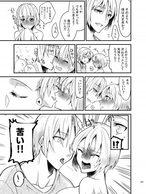 [invitation (まあタン)] お兄ちゃんに妹が(性的に)食べられちゃった話総集編 [DL版]_139