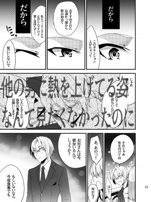 [invitation (まあタン)] お兄ちゃんに妹が(性的に)食べられちゃった話総集編 [DL版]_060