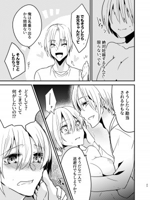 [invitation (まあタン)] お兄ちゃんに妹が(性的に)食べられちゃった話総集編 [DL版]_048