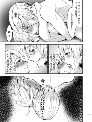 [invitation (まあタン)] お兄ちゃんに妹が(性的に)食べられちゃった話総集編 [DL版]_137