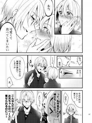 [invitation (まあタン)] お兄ちゃんに妹が(性的に)食べられちゃった話総集編 [DL版]_105