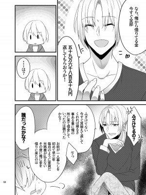[invitation (まあタン)] お兄ちゃんに妹が(性的に)食べられちゃった話総集編 [DL版]_086