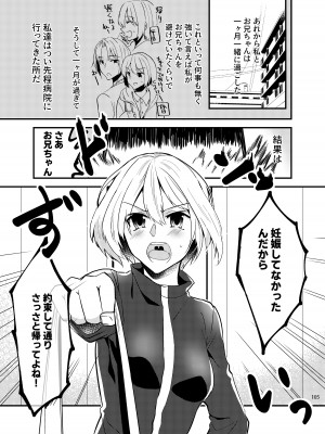 [invitation (まあタン)] お兄ちゃんに妹が(性的に)食べられちゃった話総集編 [DL版]_103