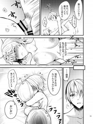 [invitation (まあタン)] お兄ちゃんに妹が(性的に)食べられちゃった話総集編 [DL版]_133