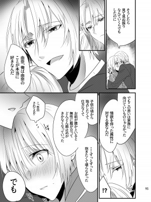 [invitation (まあタン)] お兄ちゃんに妹が(性的に)食べられちゃった話総集編 [DL版]_093