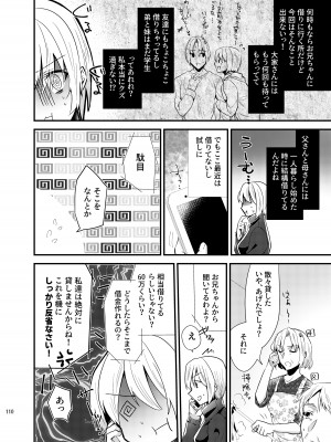 [invitation (まあタン)] お兄ちゃんに妹が(性的に)食べられちゃった話総集編 [DL版]_108