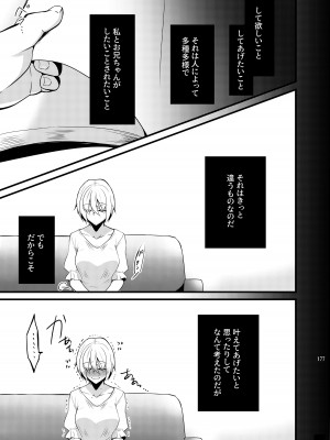 [invitation (まあタン)] お兄ちゃんに妹が(性的に)食べられちゃった話総集編 [DL版]_175