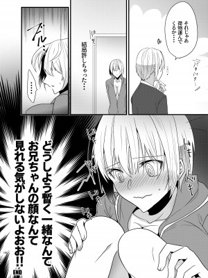 [invitation (まあタン)] お兄ちゃんに妹が(性的に)食べられちゃった話総集編 [DL版]_098