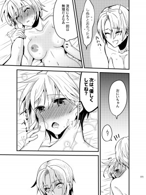 [invitation (まあタン)] お兄ちゃんに妹が(性的に)食べられちゃった話総集編 [DL版]_169