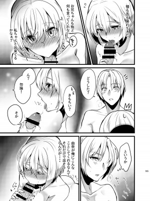 [invitation (まあタン)] お兄ちゃんに妹が(性的に)食べられちゃった話総集編 [DL版]_183