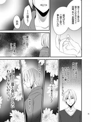 [invitation (まあタン)] お兄ちゃんに妹が(性的に)食べられちゃった話総集編 [DL版]_089