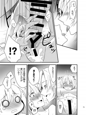 [invitation (まあタン)] お兄ちゃんに妹が(性的に)食べられちゃった話総集編 [DL版]_070