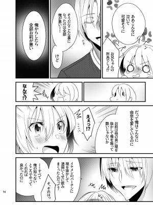 [invitation (まあタン)] お兄ちゃんに妹が(性的に)食べられちゃった話総集編 [DL版]_092