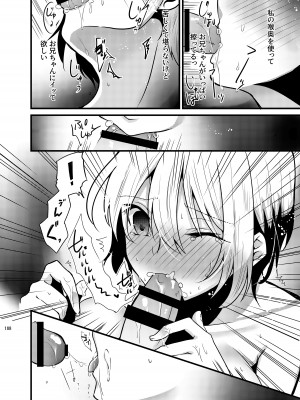 [invitation (まあタン)] お兄ちゃんに妹が(性的に)食べられちゃった話総集編 [DL版]_186
