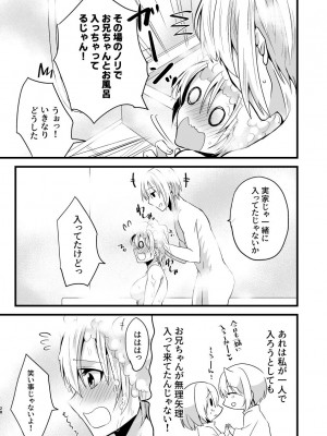 [invitation (まあタン)] お兄ちゃんに妹が(性的に)食べられちゃった話4 [DL版]_28