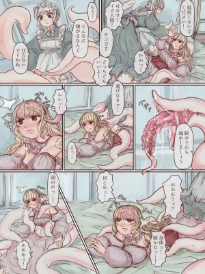 [VOYAGE研究クラブ (すきーろす)] 触手メイドさんが女の子を複乳・欠損にして甘やかす本_12