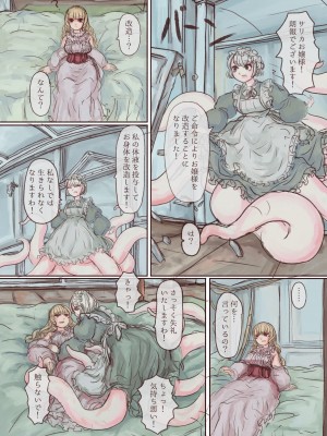 [VOYAGE研究クラブ (すきーろす)] 触手メイドさんが女の子を複乳・欠損にして甘やかす本_11