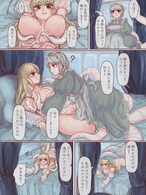 [VOYAGE研究クラブ (すきーろす)] 触手メイドさんが女の子を複乳・欠損にして甘やかす本_20