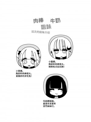 [KIKIMETAL] おちんぽ・ミルク・シスターズ ~特濃大量! 射精しまくりイキまくり! 巨乳巨根姉妹の日常~ [中国翻訳] [DL版]_02