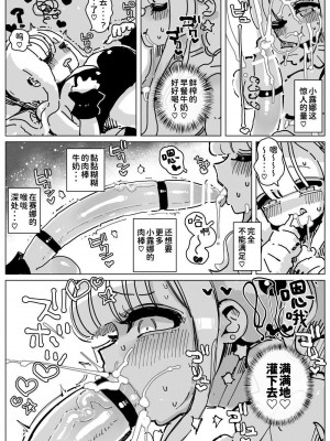 [KIKIMETAL] おちんぽ・ミルク・シスターズ ~特濃大量! 射精しまくりイキまくり! 巨乳巨根姉妹の日常~ [中国翻訳] [DL版]_10