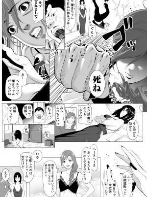 [Futamine Kobito] Mibōjin Hinako ｜未亡人日南子 夫の憎んだアイツに抱かれ…_08