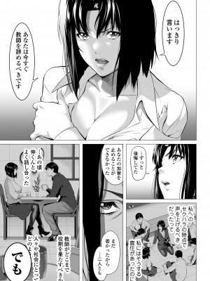 [Futamine Kobito] Mibōjin Hinako ｜未亡人日南子 夫の憎んだアイツに抱かれ…_34