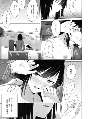 (C103) [戦いの軌跡 (戦友)]しおせつが生徒会室でえっちなことする本&nbsp;&nbsp;(ラブライブ! 虹ヶ咲学園スクールアイドル同好会)_18