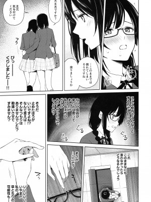 (C103) [戦いの軌跡 (戦友)]しおせつが生徒会室でえっちなことする本&nbsp;&nbsp;(ラブライブ! 虹ヶ咲学園スクールアイドル同好会)_12