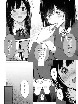 (C103) [戦いの軌跡 (戦友)]しおせつが生徒会室でえっちなことする本&nbsp;&nbsp;(ラブライブ! 虹ヶ咲学園スクールアイドル同好会)_13