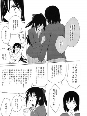 (C103) [戦いの軌跡 (戦友)]しおせつが生徒会室でえっちなことする本&nbsp;&nbsp;(ラブライブ! 虹ヶ咲学園スクールアイドル同好会)_26